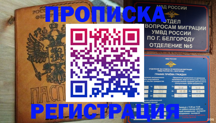 прописка для работы в Первоуральске